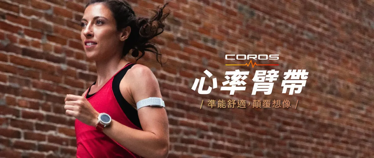 COROS Heart Rate Monitor 心率偵測臂帶